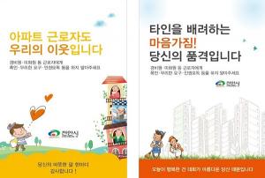 천안시, 공동주택 경비원 등 근로자 보호사업 호응