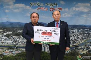 동두천시, 튀르키예·시리아 이재민 돕기 모금 성금 전달
