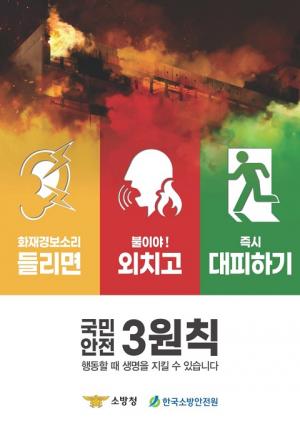 홍성소방서, ‘불 나면 대피 먼저’ 홍보