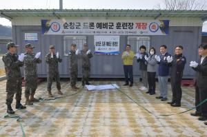 순창군 유등면, 전군(全軍) 최초 드론 예비군 훈련장 개장