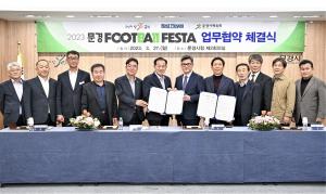 문경, 초·중 축구클럽 ‘풋볼 페스타’ 5월 개최