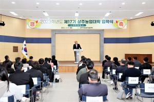 상주농기센터, 농업대학 스마트농업과 입학식