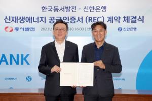 신한금융그룹, '신한 디지털 RE100' 선언