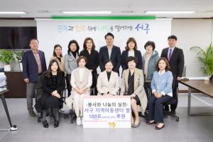 한국여성문화생활회, 서구 지역아동센터에 쌀 100포 후원
