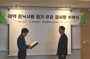 한국전력공사 경기북부본부, 마약사범 검거 일조 ‘의정부경찰서 감사장 수여’