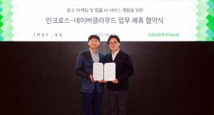 인크로스-네이버클라우드, 광고·법률 AI 개발 맞손