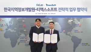 티맥스소프트-한국지역정보개발원, 차세대 클라우드 기반 시스템 운영 협력