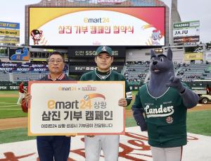 이마트24, SSG랜더스와 &apos;삼진 기부 캠페인&apos;