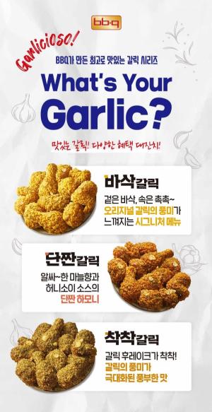 BBQ, &apos;갈릭치킨&apos;으로 여름 대목 공략