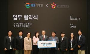 GS리테일, ‘어서와~ 한국엔 GS25가 있어’ 외국인 관광객에 K-편의점 마케팅 시동  