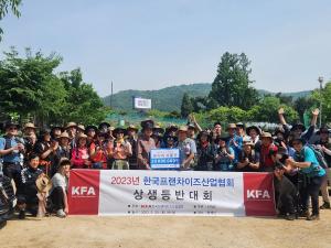 한국프랜차이즈協, 민생경제 회복 위한 ‘2023년 상생등반대회’ 개최