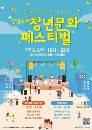 포항서 ‘경북도 청년문화 페스티벌’ 열린다