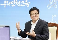 [신아 20년] 도성훈 인천시교육감