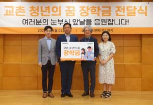 교촌치킨, 자립준비청년의 꿈과 성공적인 자립 응원합니다