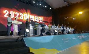 2023 대백제전 개막식…윤석열 대통령 참석