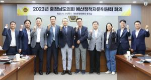 충남도의회, 예산정책자문위원회 개최…2024년 예산안 분석 방향 논의