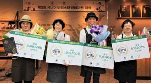 스타벅스, 제2회 시니어 바리스타 라떼아트 대회 개최