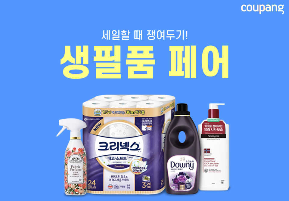 쿠팡, 역대 최대 규모 생활용품 할인전 연다 - 뉴스 썸네일 이미지