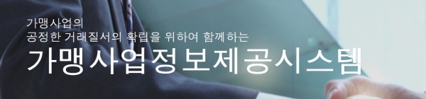 2023년 6월 프랜차이즈 정보공개서 신규등록 188개 브랜드 공개