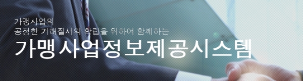 2023년 7월 프랜차이즈 정보공개서 신규등록 150개 브랜드 공개
