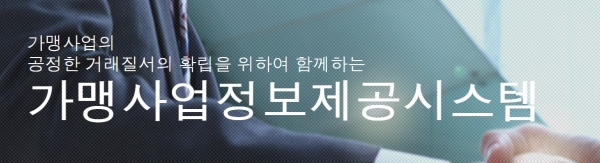 2023년 9월 프랜차이즈 정보공개서 신규등록 156개 브랜드 공개
