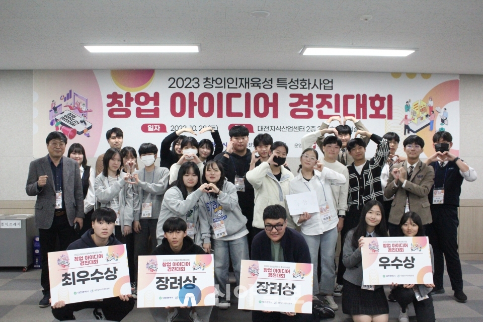 대전일자리경제진흥원, '2023 창업 아이디어 경진대회' 개최 - 뉴스 썸네일 이미지
