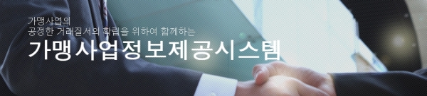 2023년 10월 프랜차이즈 정보공개서 신규등록 174개 브랜드 공개
