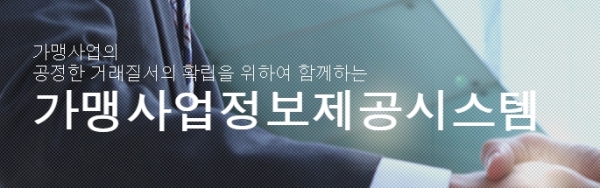 2024년 1월 프랜차이즈 정보공개서 신규등록 167개 브랜드 공개