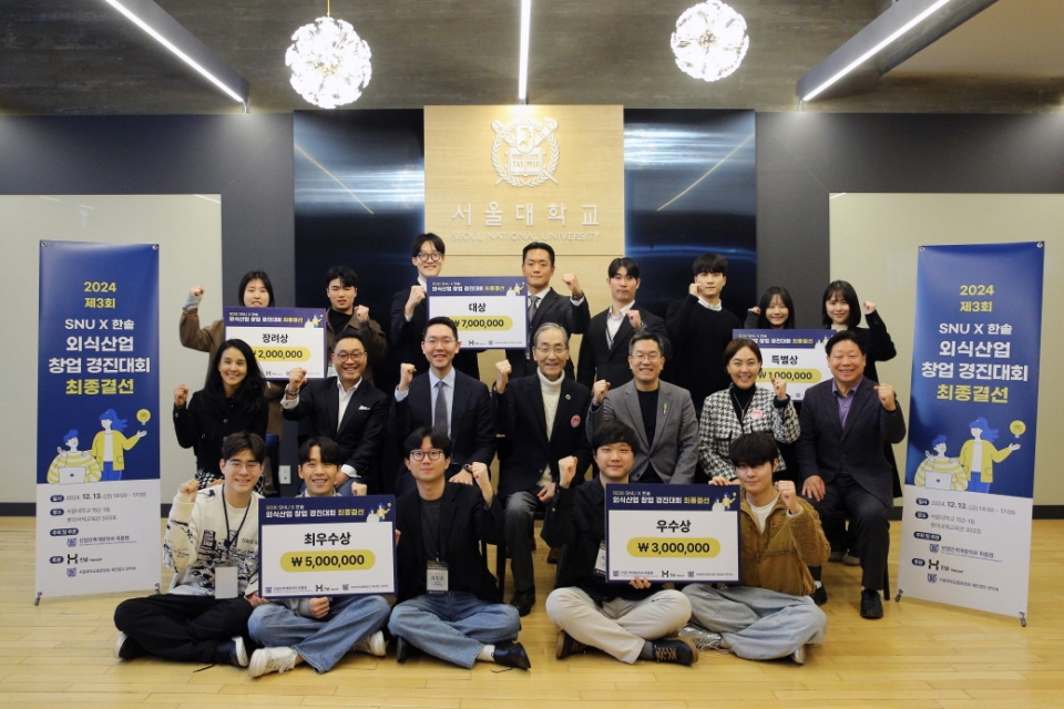 한솥도시락, 제3회 '서울대 X 한솥 외식산업 창업 경진대회' 개최 - 뉴스 썸네일 이미지