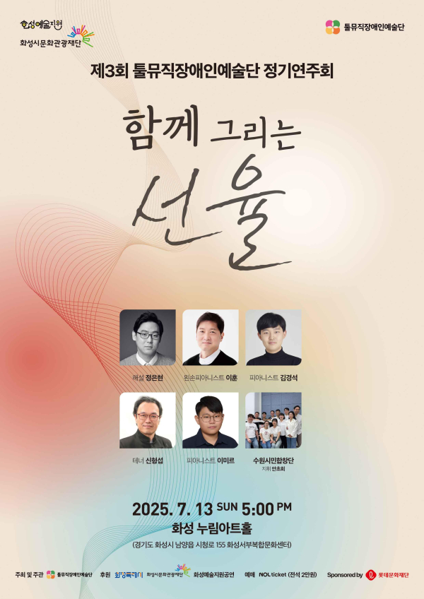 툴뮤직장애인예술단, 정기연주회 ‘함께 그리는 선율’ 개최