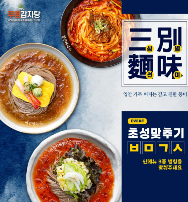 올에프엔비, 족발야시장·무청감자탕 여름맞이 신메뉴 출시... 이벤트 프... - 뉴스 썸네일 이미지