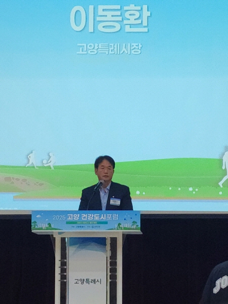 2025 고양건강도시 포럼 개최 - 뉴스 썸네일 이미지