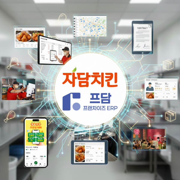 자담치킨, ERP 시스템 고도화 프로젝트 '엠에스벤터'와 함께 구축완료 - 뉴스 썸네일 이미지