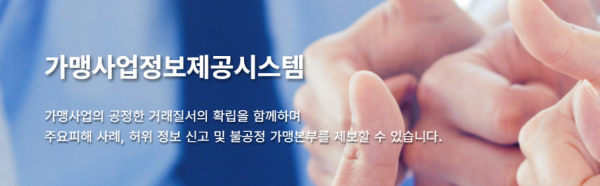 2026년 2월 프랜차이즈 정보공개서 신규등록 104개 브랜드 공개