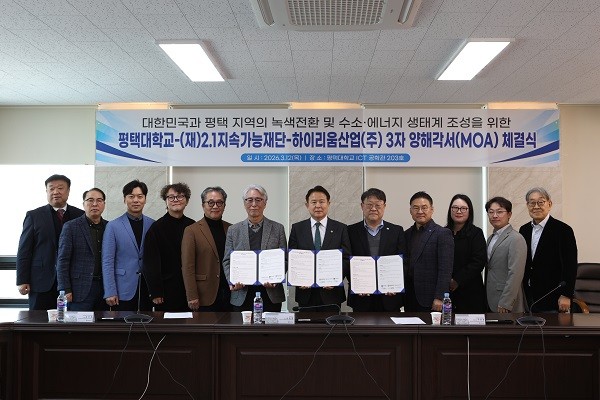 평택대, 녹색전환 및 지속가능한 수소·에너지 생태계 조성 - 뉴스 썸네일 이미지