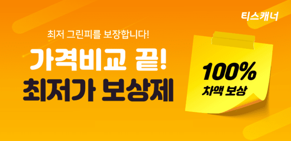 티스캐너, 봄 시즌 맞아 골프 예약 혜택 및 최저가 보상 프로그램 운영 - 뉴스 썸네일 이미지