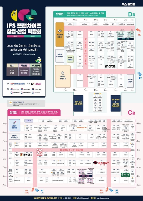 2026 상반기 IFS 프랜차이즈 창업산업박람회 참가업체는? - 뉴스 썸네일 이미지