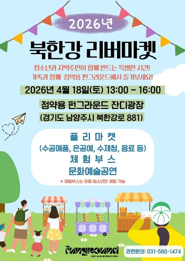 [사진=남양주도시공사]