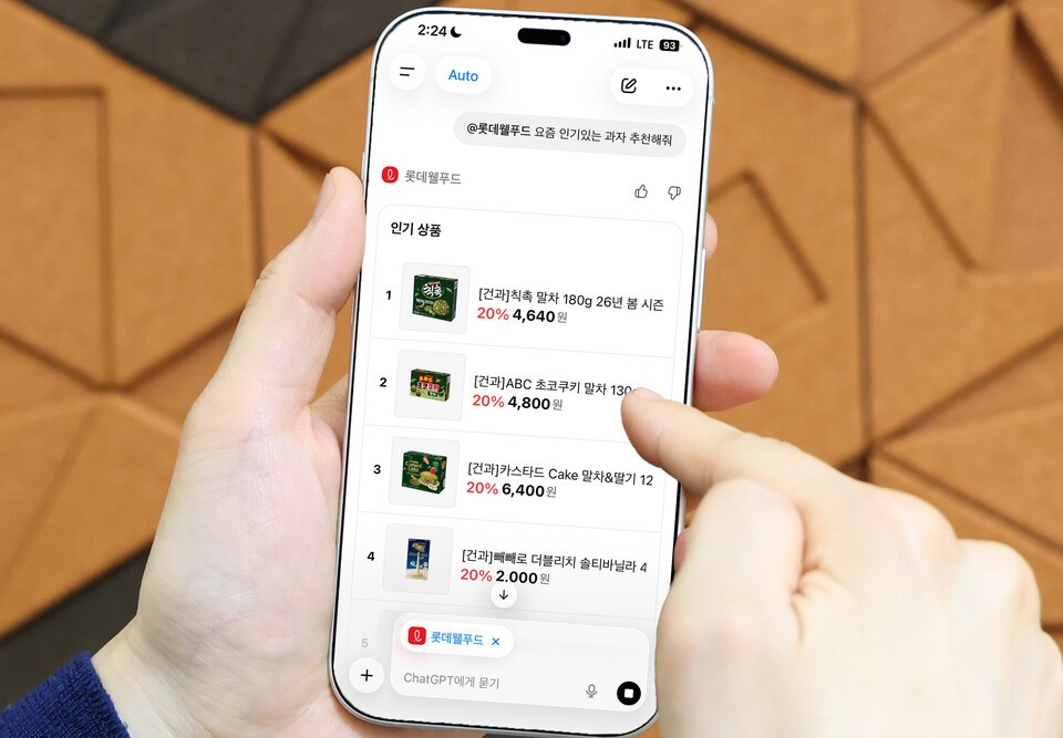 'AI 장보기' 실험 나선 롯데웰푸드