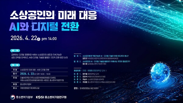 소상공인 AI 전환 해법 찾는다…22일, 디지털 대응 세미나