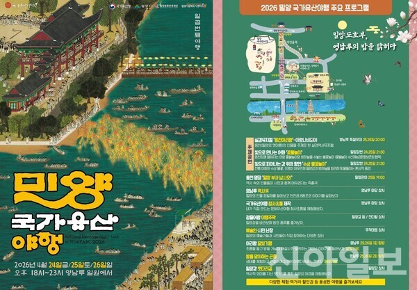 밀양시,'2026 밀양국가유산야행' 개최...밤에 피어나는 신비로운 밀양사... - 뉴스 썸네일 이미지