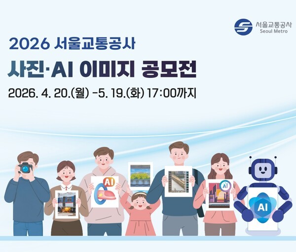 서울 지하철, 당신의 '최애 역'은 어디?…사진·AI 공모전
