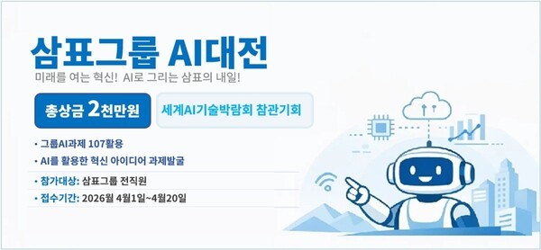 'AI'로 현장문제 해결…삼표그룹, 임직원 AI 포상제도 시행
