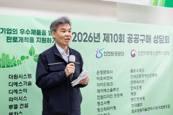 인천환경공단, 공공구매 상담회 개최...중소기업 판로 확대 지원 - 뉴스 썸네일 이미지