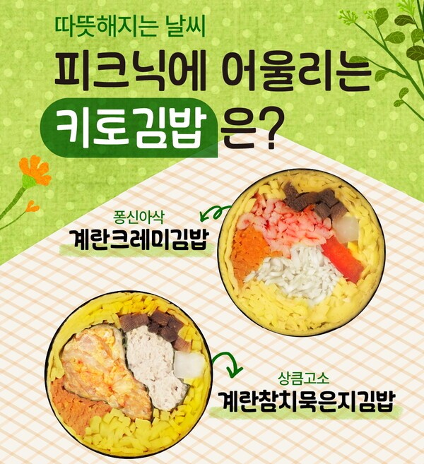 저탄수화물 김밥 트렌드