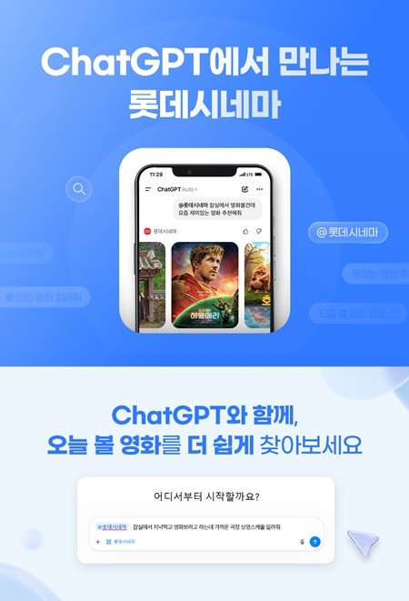 [트렌드+] 챗GPT로 대동단결...'AI 커머스' 주도권 고삐 - 뉴스 썸네일 이미지