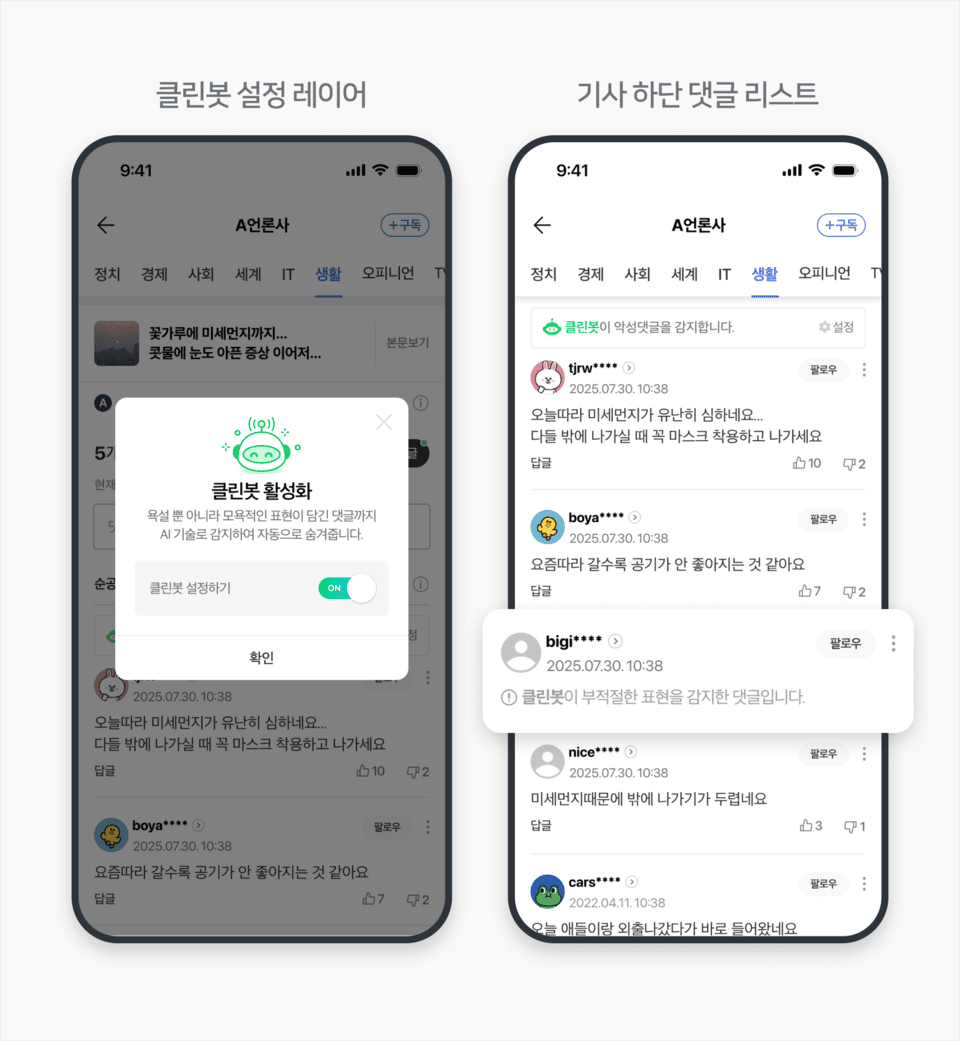 네이버, 'AI 클린봇 3.0' 업그레이드