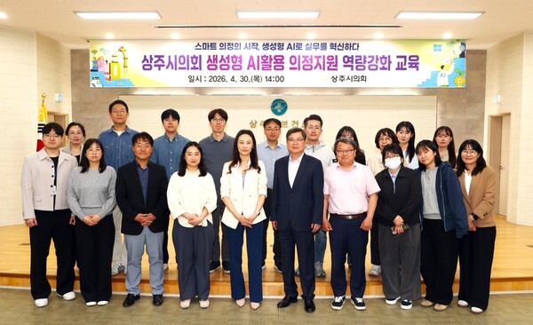 상주시의회, 생성형 AI 활용 교육 실시…의정활동 효율성 제고