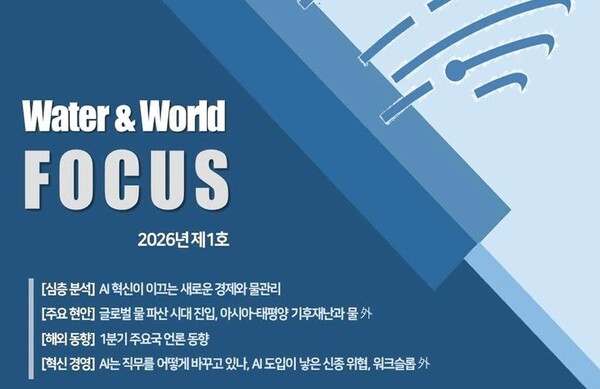 AI 산업 성장으로 '물 수요 급증'…국제적 가뭄 위험