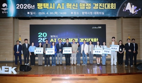 평택, 'AI 혁신 행정 경진대회' 마무리